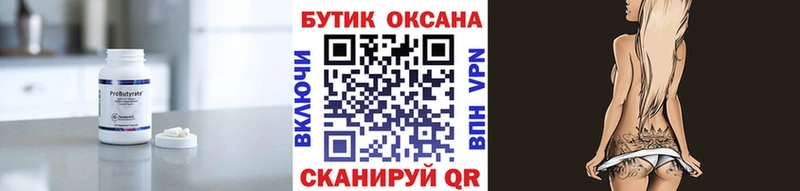 Купить где  Кимры  Бутират Butirat 