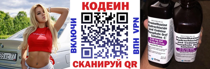 Кодеин напиток Lean (лин)  Купить  Кимры 